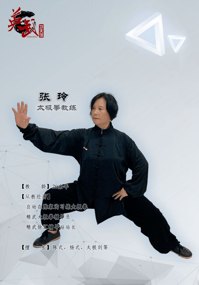 上海太极拳教练-张玲