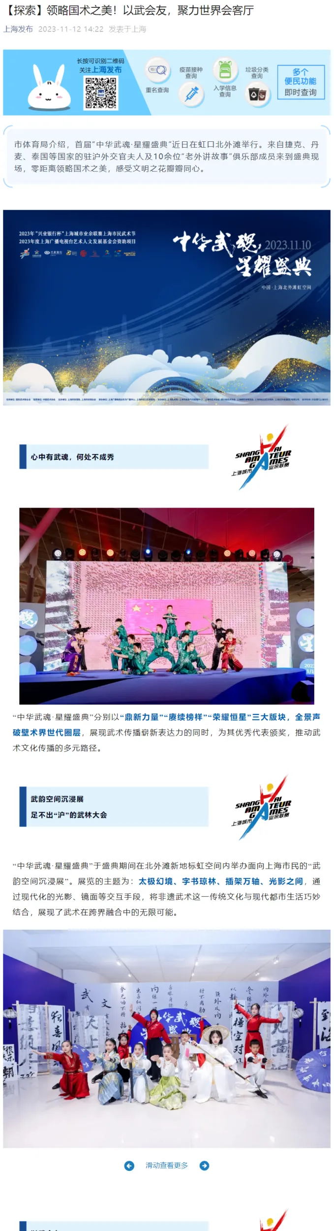 上海发布武术
