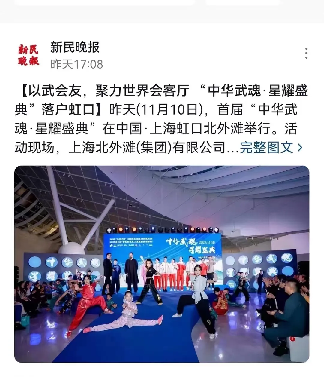 新民晚报
