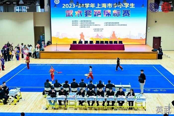 上海市中小学生武术套路锦标赛